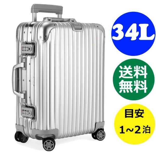 RIMOWA リモワスーパーコピー トパーズ 4輪 34L マルチホイール IATA 機内持ち込み可 900.53 RIMOWA TOPAS スーツケース リモア TSA付